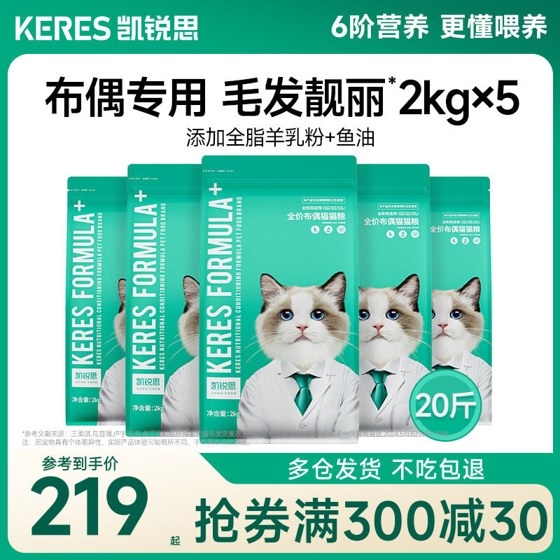 凯锐思布偶猫专用猫粮美毛靓毛图片