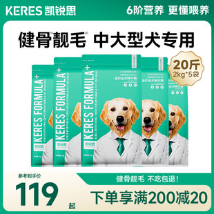 凯锐思狗粮柯基边牧拉布拉多萨摩耶金毛柴犬中大型犬专用犬粮20斤
