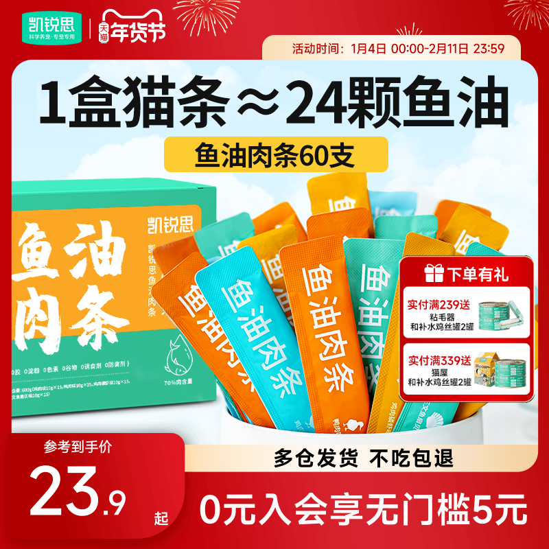 凯锐思鱼油猫条鱼肉条猫咪猫零食营养补充主食正品官方旗舰店,宠物/宠物食品及用品,猫条,淘宝优惠券,粉丝福利购,淘宝优惠卷