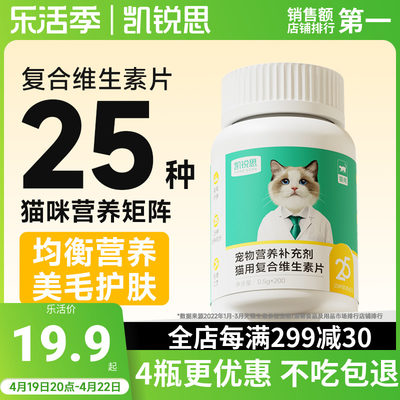 凯锐思猫用复合维生素片美毛护肤