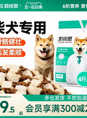 凯锐思柴犬狗粮专用冻干双拼幼犬成犬奶糕通用犬粮秋田犬亮毛