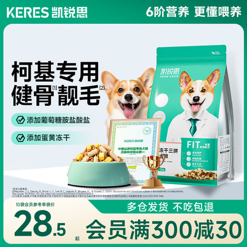 凯锐思柯基专用狗粮专研配方