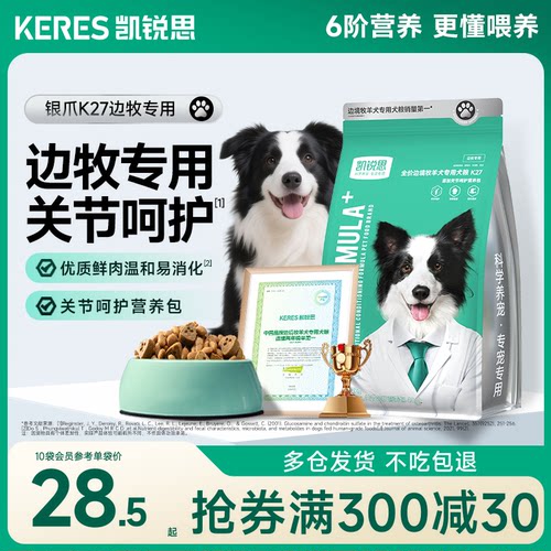 凯锐思边牧专用狗粮关键健康