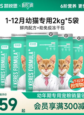 凯锐思银爪C28幼猫猫粮1-4-12个月深海鱼肉增肥发腮天然粮20斤