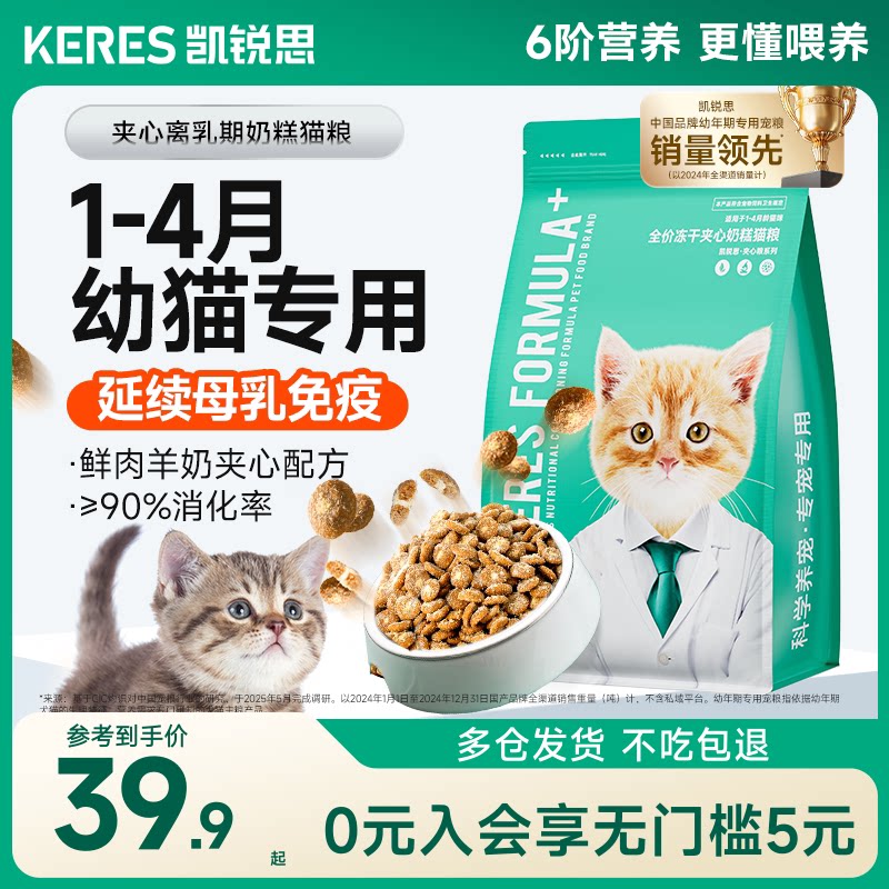 凯锐思幼猫奶糕粮1-4月鲜肉羊奶图片