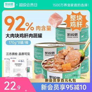 凯锐思狗狗零食狗罐头主食宠物湿粮幼犬营养陪伴狗粮补水拌饭罐头