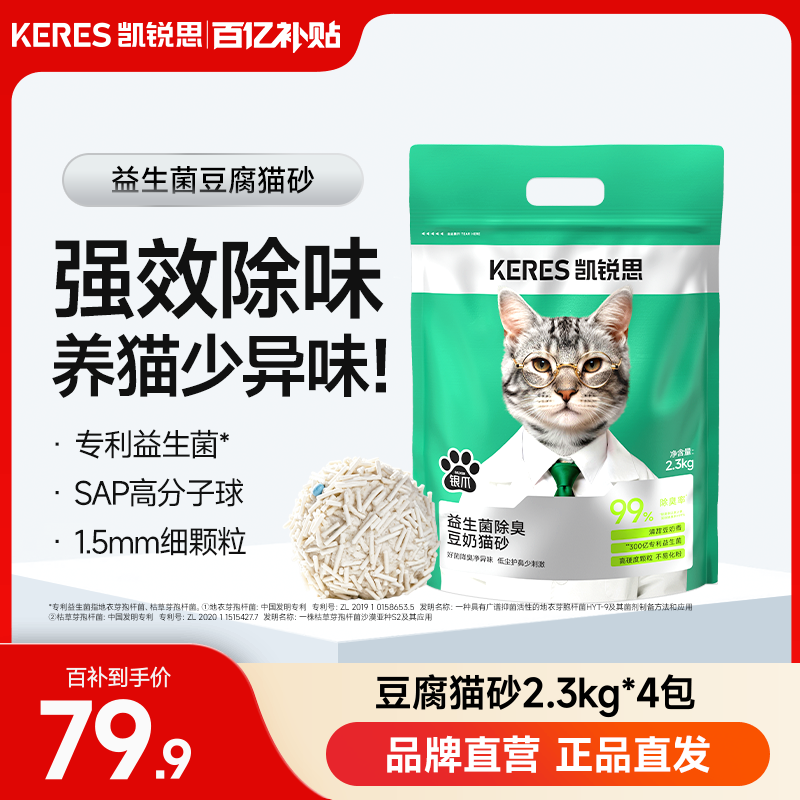 凯锐思豆腐猫砂豆腐砂除臭低尘猫沙可冲厕所实惠装2.3公斤包邮