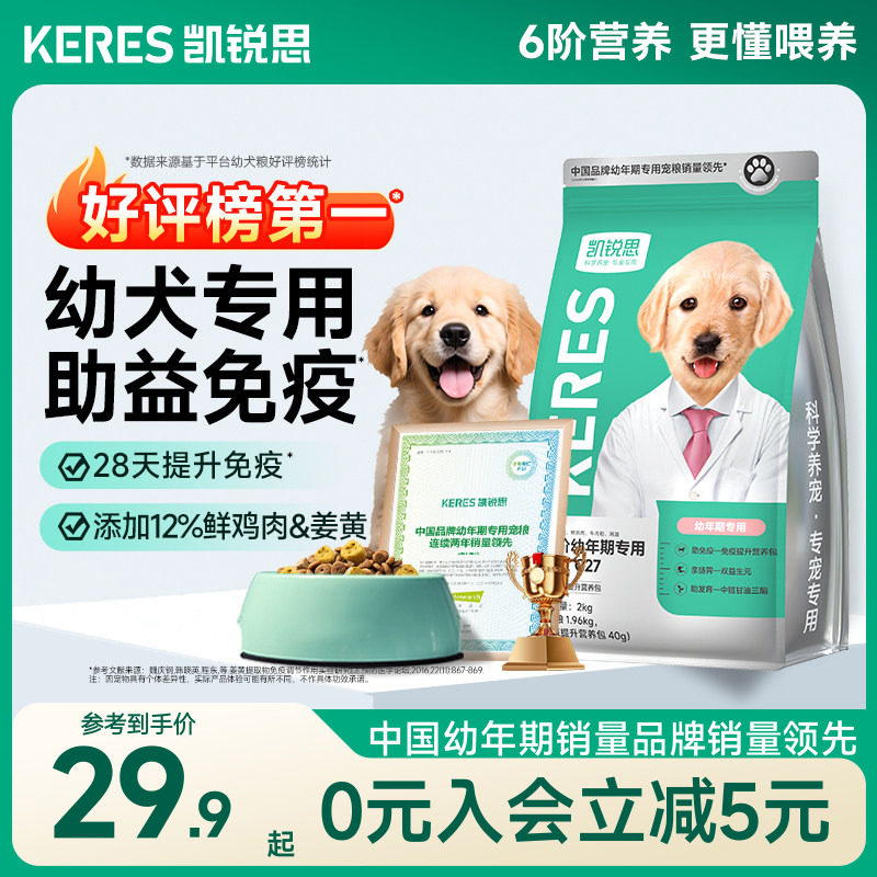 【幼犬专用】凯锐思银爪狗粮幼犬奶糕粮专用泰迪金毛比熊博美犬粮
