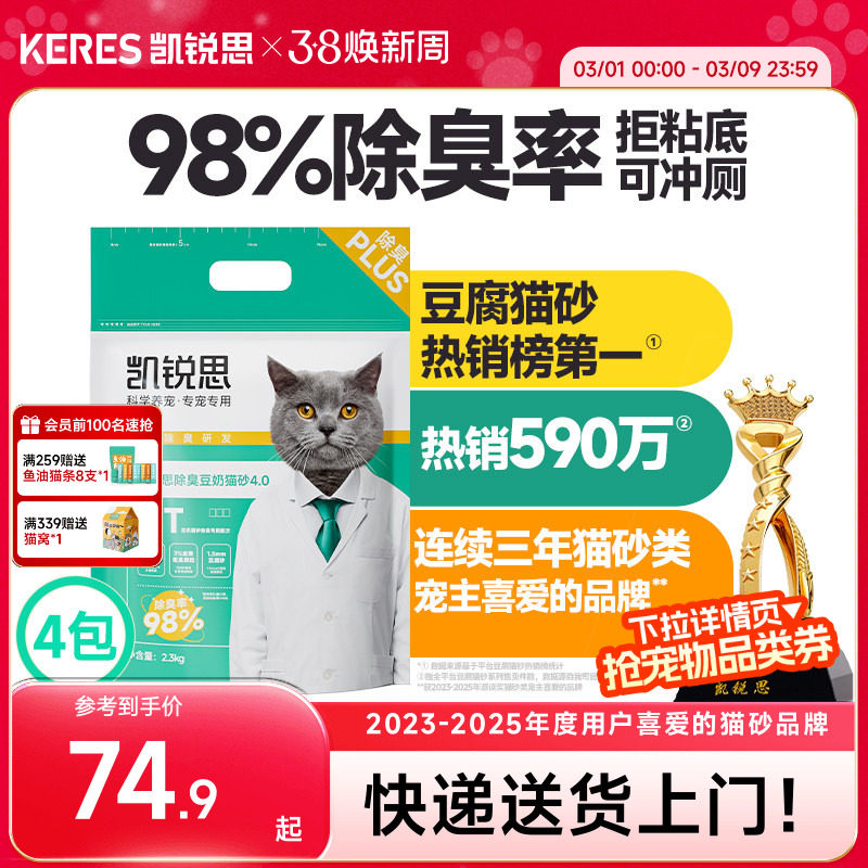凯锐思豆腐猫砂混合除臭家用低尘结团官方旗舰店正品包邮20公斤