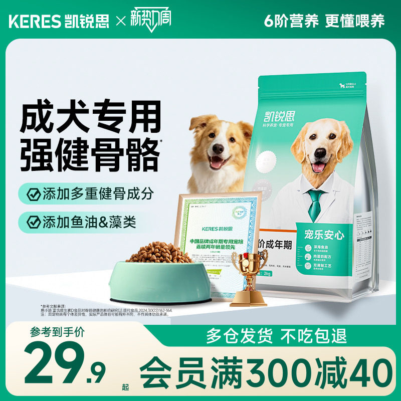 凯锐思狗粮成犬专用泰迪边牧比熊柯基萨摩耶金毛小型犬中大型犬粮