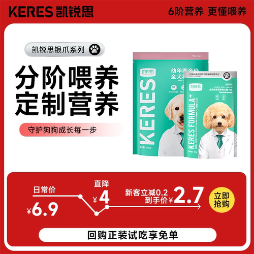凯锐思狗粮试吃装集合