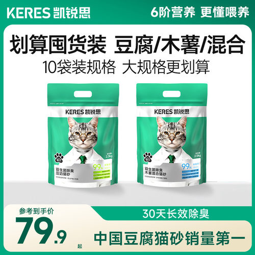 凯锐思除臭猫砂40斤囤货包邮