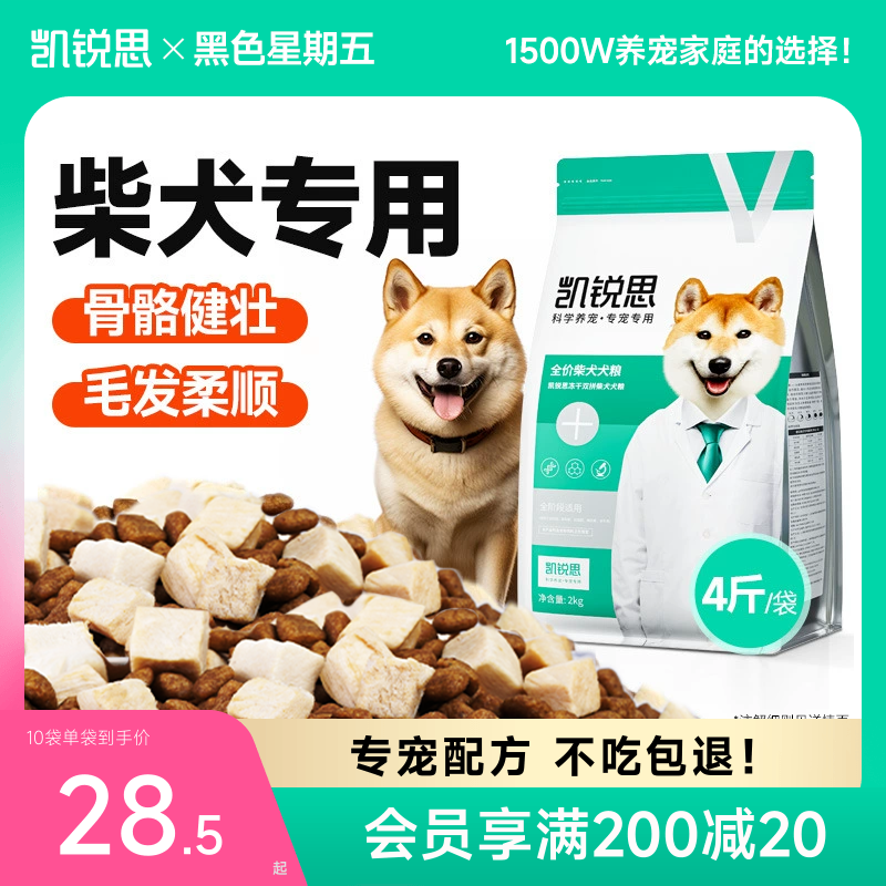 凯锐思柴犬双拼狗粮幼犬成犬狗粮