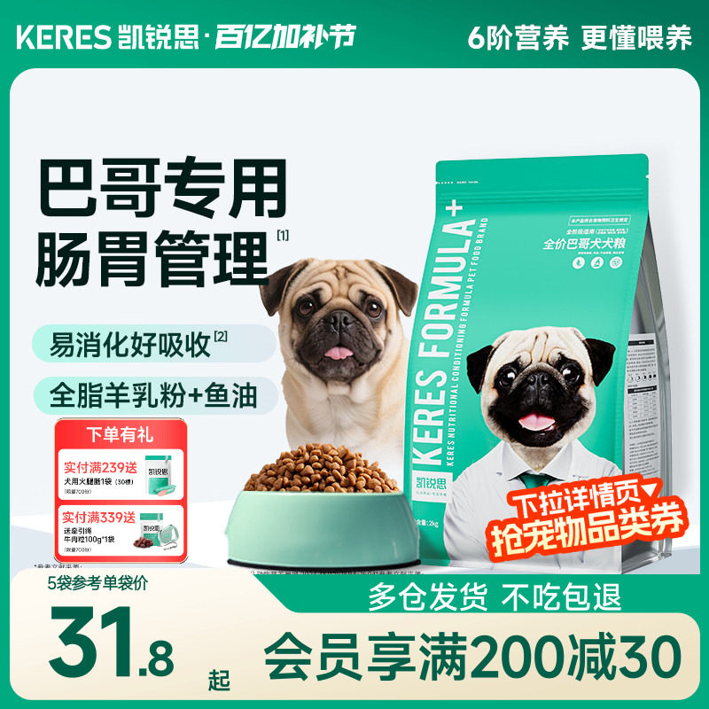 凯锐思巴哥狗粮专用八哥犬幼犬成犬奶糕哈巴狗京巴狗小型犬专用