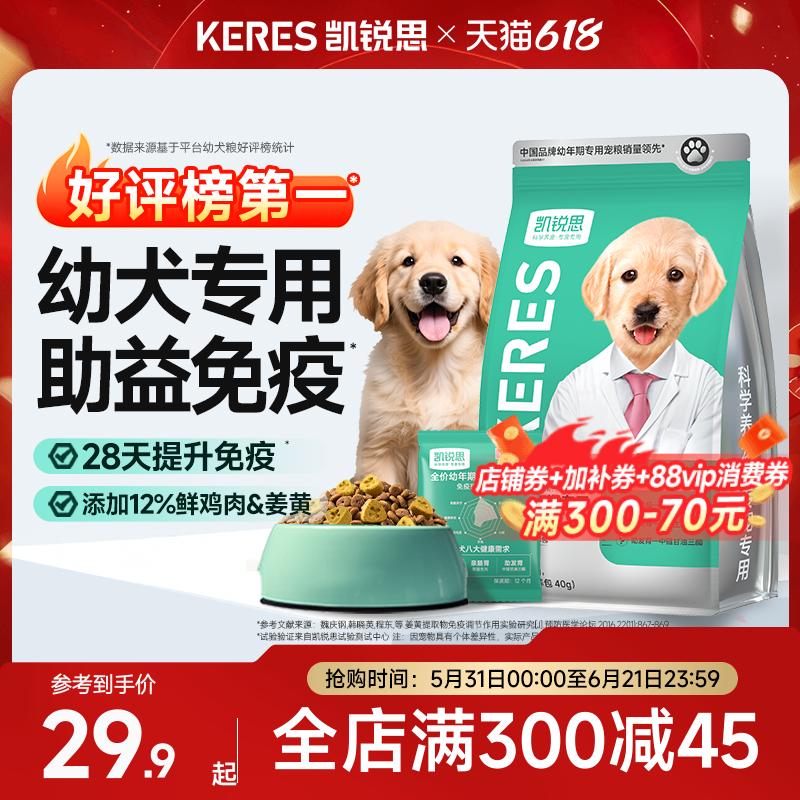 凯锐思银爪C27狗粮幼犬粮专用泰迪金毛比熊博美柯基中小型犬奶糕