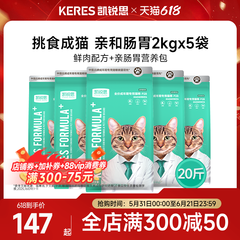 凯锐思银爪P28成猫猫粮高蛋白冻干鲜肉营养肠胃深海鱼益生菌20斤