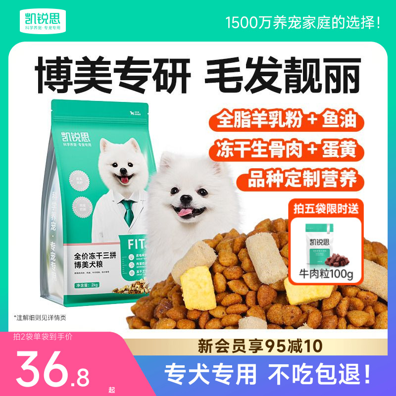 凯锐思狗粮博美专用狗粮成犬幼犬小型犬全价冻干犬粮美毛缓解泪痕