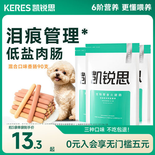 凯锐思训练奖励零食补钙火腿肠