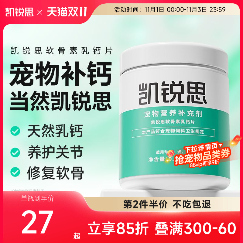 凯锐思补钙金毛犬猫通用软骨素
