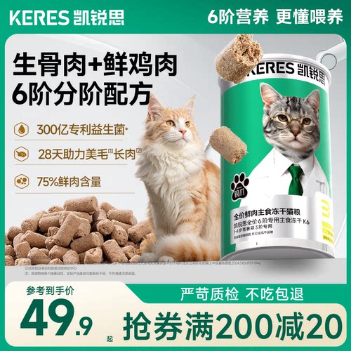 凯锐思全价鲜肉主食冻干