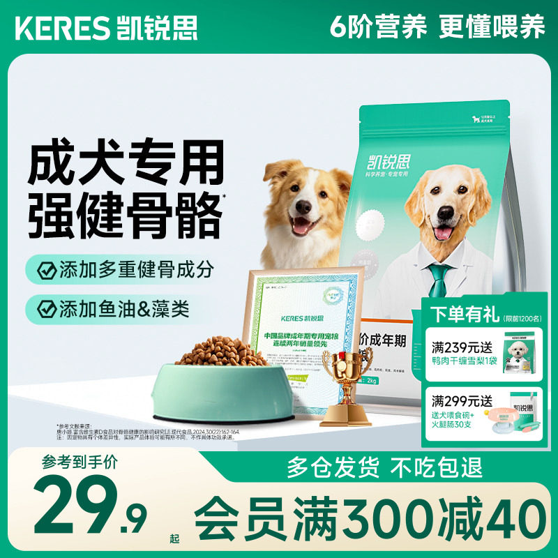 凯锐思狗狗成犬专用狗粮20斤装