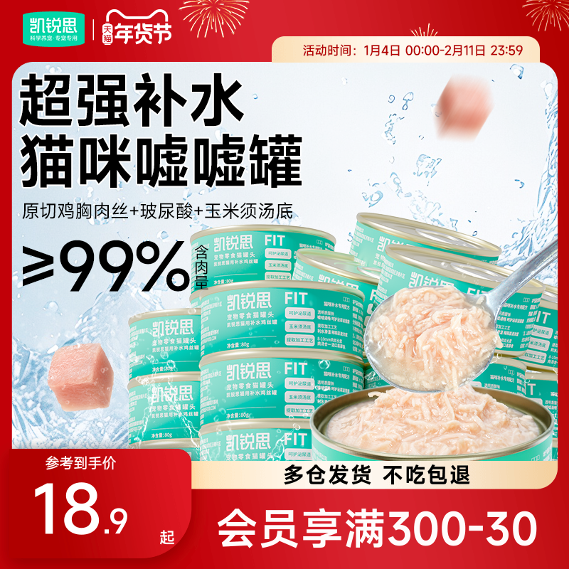 凯锐思猫罐头鸡丝补水营养补充鸡胸肉猫咪零食营养成幼猫湿粮