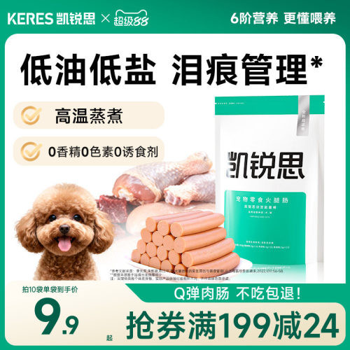 凯锐思宠物零食火腿肠