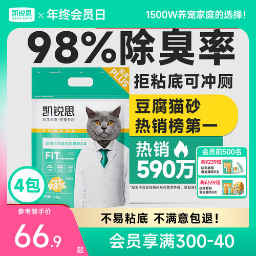 凯锐思98%除臭木薯豆腐猫砂包邮