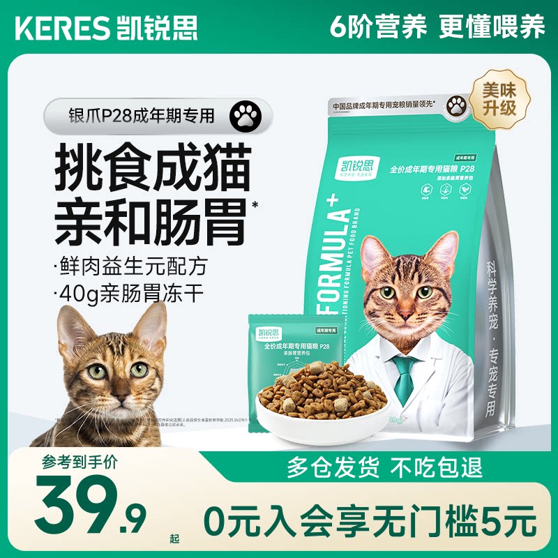 凯锐思成猫分阶专用猫粮图片