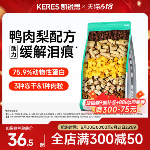 凯锐思狗粮冻干五拼鸭肉梨犬粮