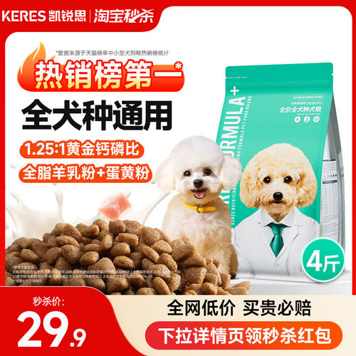凯锐思狗粮小型犬幼犬成犬通用型泰迪金毛经典款全犬种通用犬粮