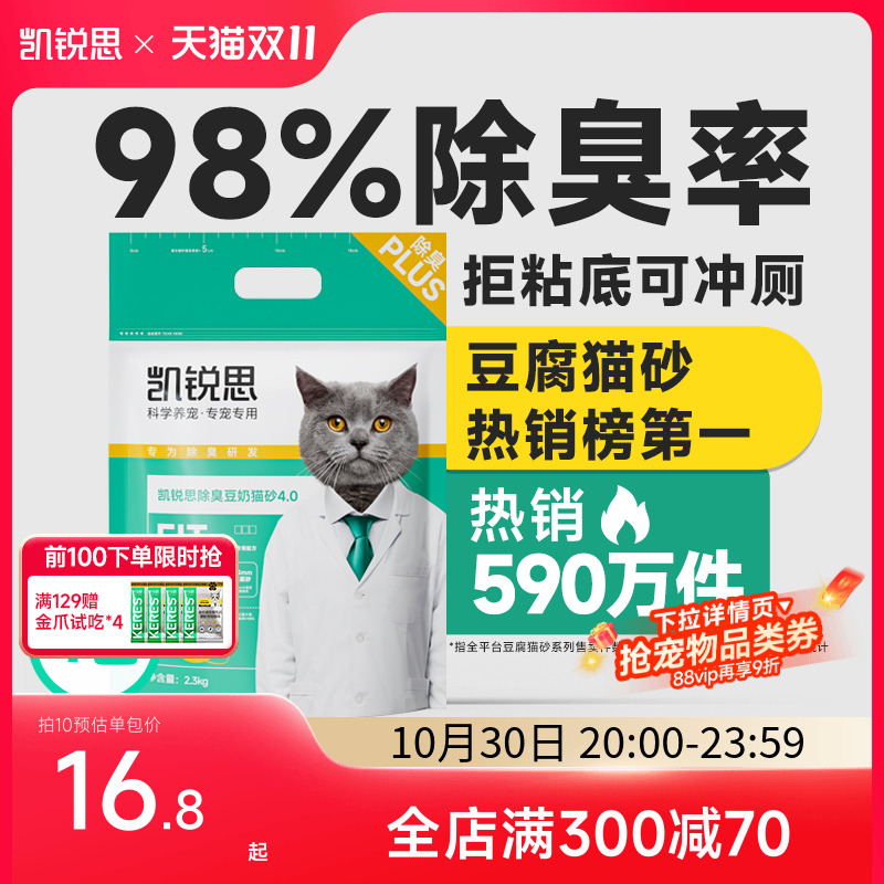 凯锐思98%除臭木薯豆腐猫砂包邮