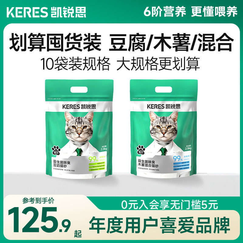 凯锐思猫砂豆腐木薯混合除臭结团猫沙官方旗舰店40斤包邮