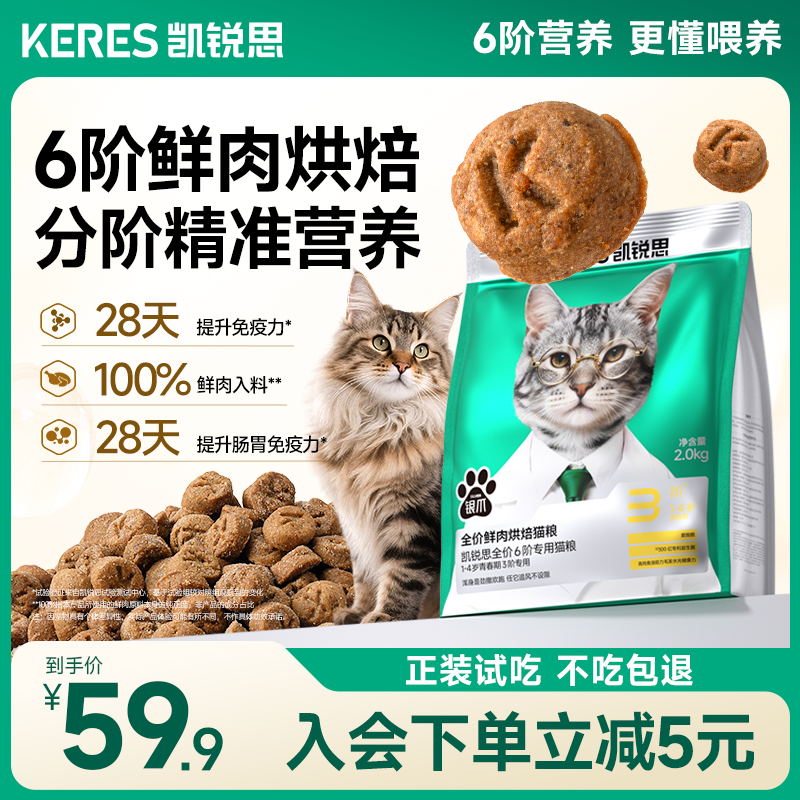 凯锐思银爪K6分阶烘焙猫粮旗舰店幼猫成猫老年猫粮100%鲜肉美毛粮