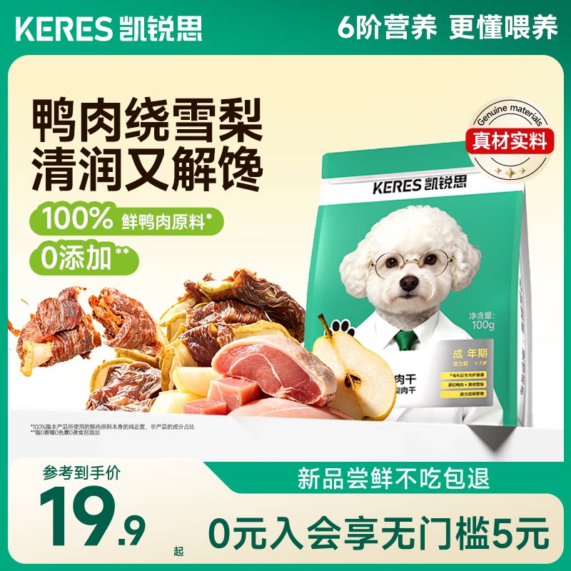 凯锐思鸭肉雪梨干成犬清火解馋图片