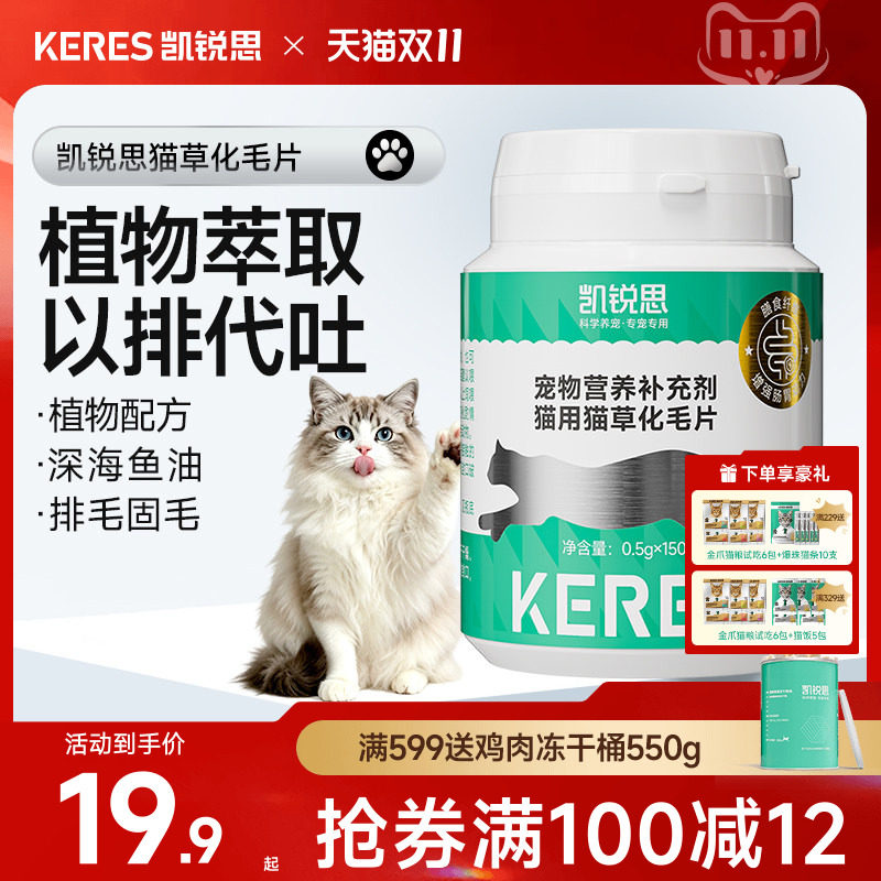 凯锐思猫咪化毛球片猫草片化毛膏吐毛球猫草粒温和排毛专用护肠胃