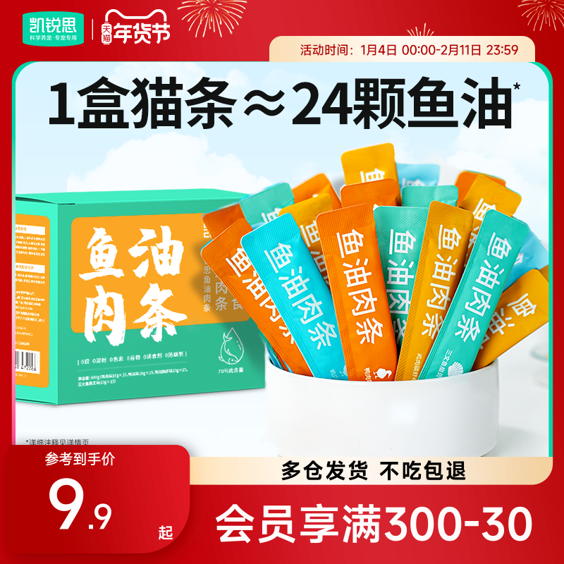 凯锐思鱼油猫条猫咪猫零食营养补充鱼肉条主食正品官方旗舰店,宠物/宠物食品及用品,猫条,淘宝优惠券,粉丝福利购,淘宝优惠卷