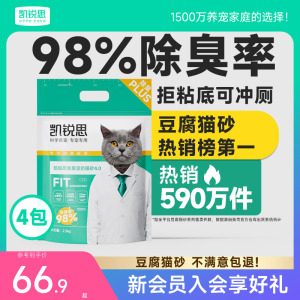 凯锐思豆腐猫砂98%除臭率包邮
