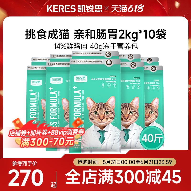 凯锐思银爪P28猫粮成猫专用高蛋白营养猫咪猫粮鱼肉味囤货装40斤