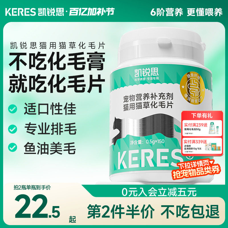 凯锐思猫草片化毛球片猫咪专用化毛膏吐毛球猫草粒温和排毛猫用