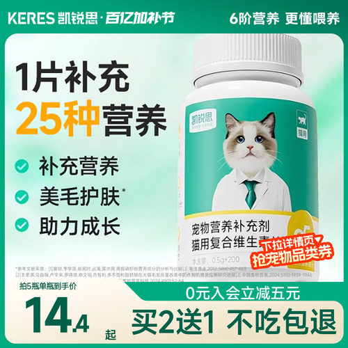 凯锐思猫咪复合维生素片营养补充