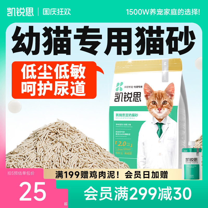 凯锐思幼猫专用猫砂2kg包邮