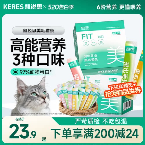 凯锐思猫零食鱼油猫条