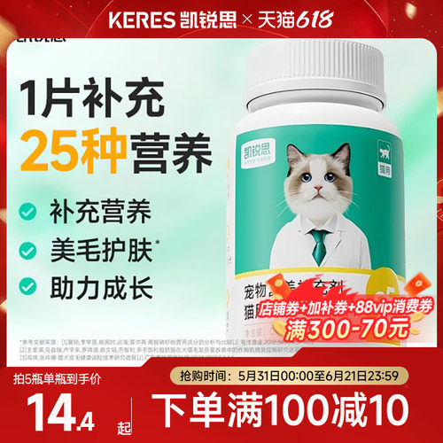 凯锐思猫咪复合维生素片营养补充