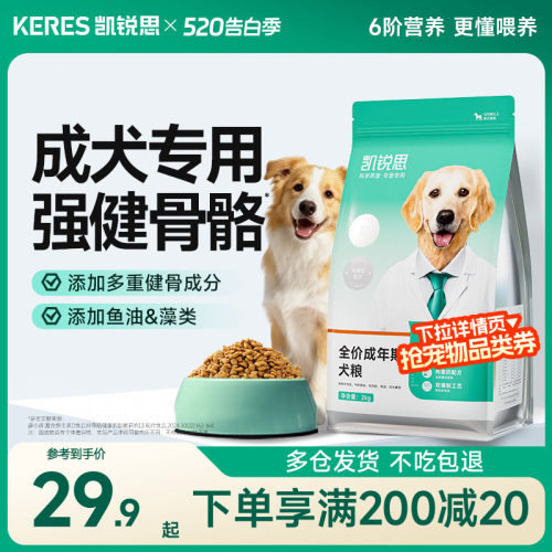 凯锐思狗狗成犬专用狗粮20斤装