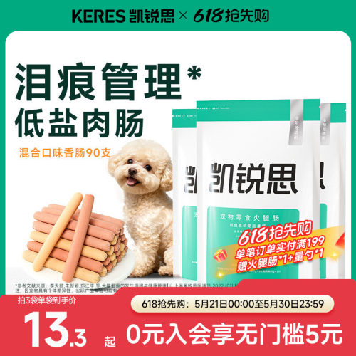 凯锐思训练奖励零食补钙火腿肠
