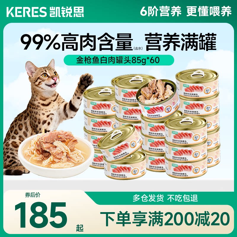 凯锐思红肉猫罐头成猫宠物零食猫咪整箱营养零食