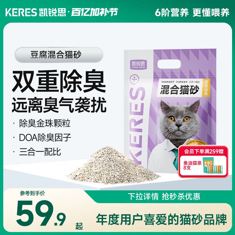 凯锐思混合猫砂家用除臭低尘结团木薯豆腐膨润土矿砂正品包邮