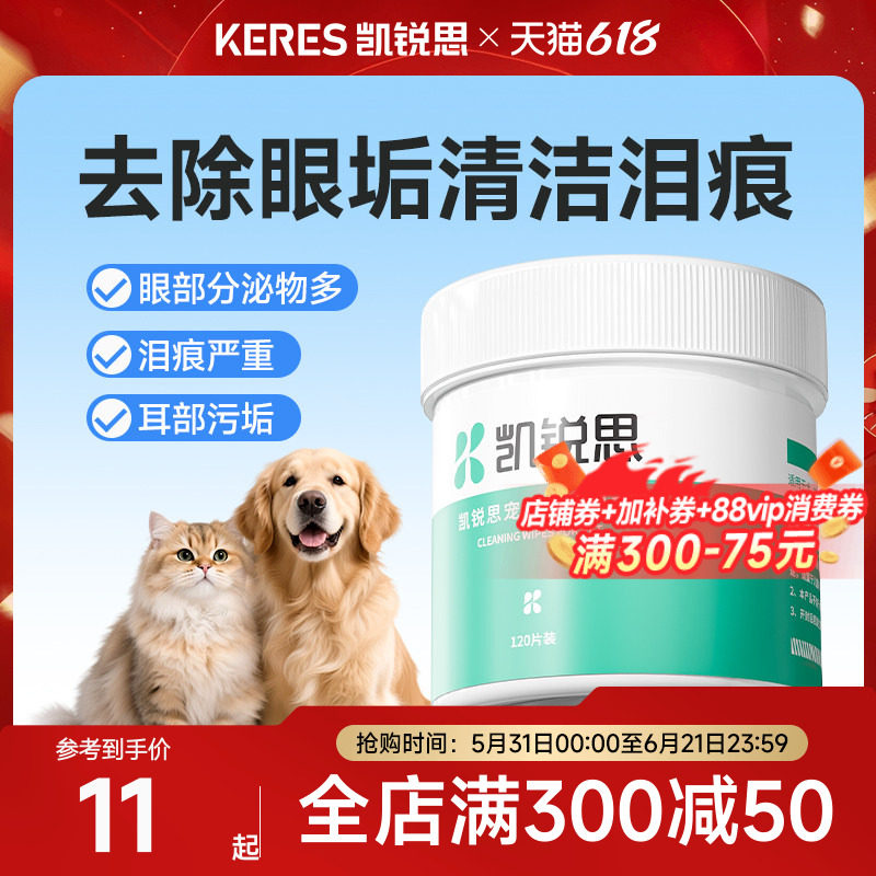 凯锐思猫咪泪痕清洁湿巾宠物猫狗专用擦眼睛耳朵免洗用品120片