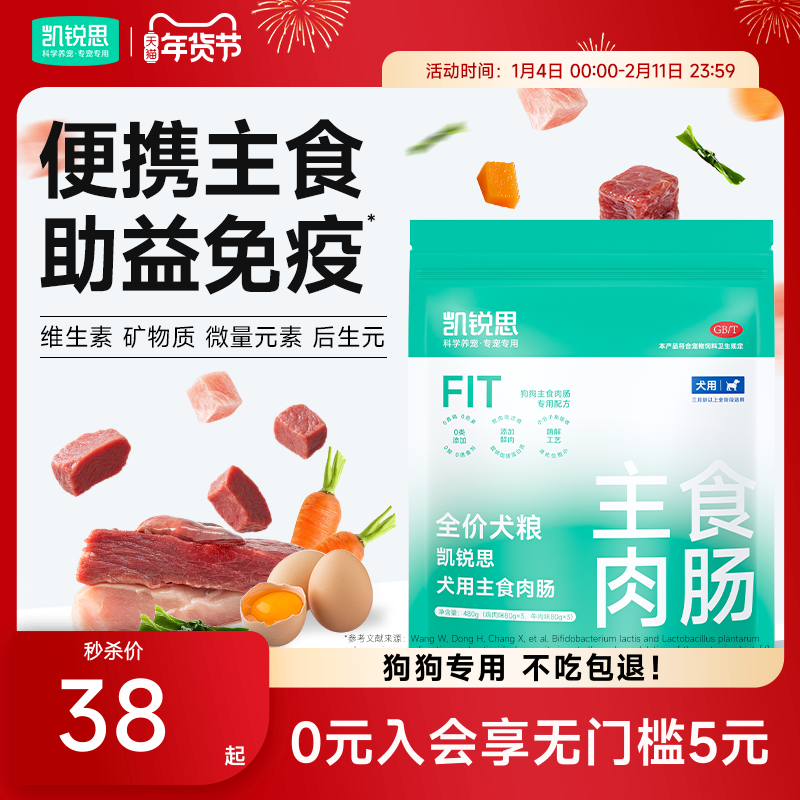 凯锐思主食肉肠全价狗粮湿粮狗香肠狗狗火腿肠零食训练奖励小型犬,宠物/宠物食品及用品,狗风干零食/肉干/肉条,淘宝优惠券,粉丝福利购,淘宝优惠卷